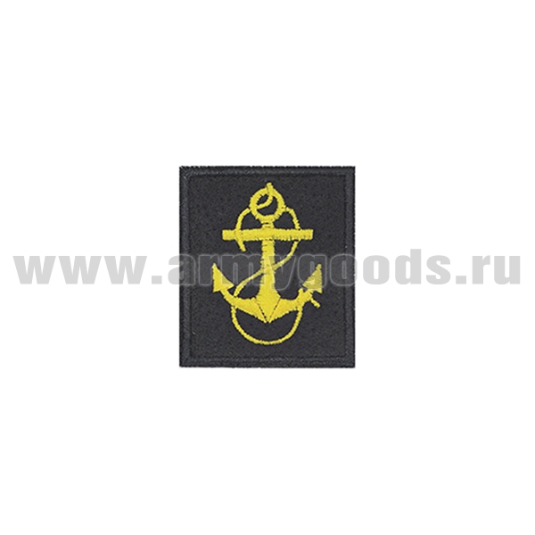 Нашивки вышит. Петличные эмблемы для офиц. состава ВМФ (черный фон и кант, вышивка - желтый шелк (якорь)