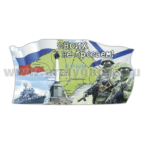 Наклейка в виде флага Крым. Своих не бросаем!