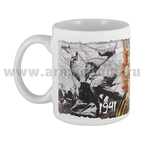 Кружка фарф. (0,3 л) 9 мая День Победы! 1941-1945 (Жуков Г.К.)