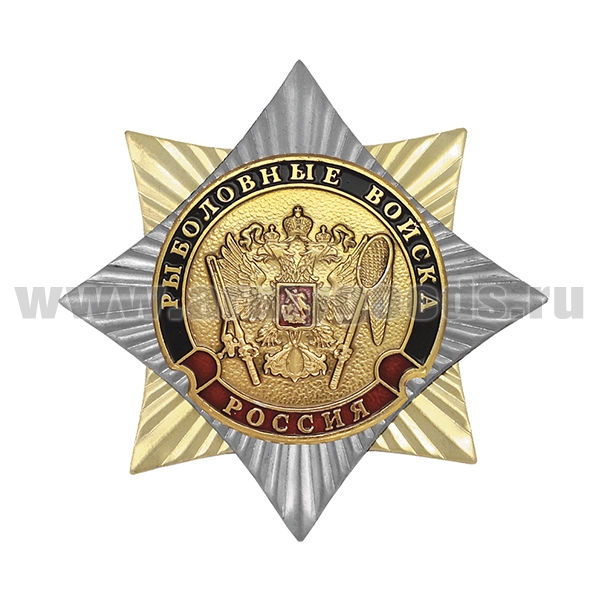 Значок мет. Орден-звезда Рыболовные войска