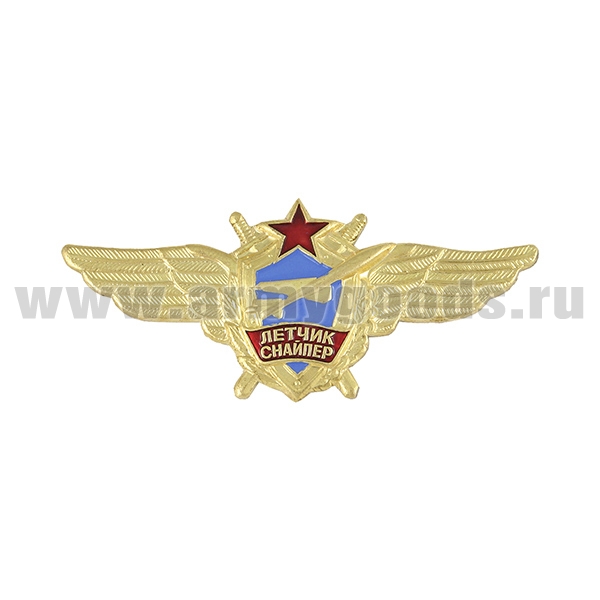 Значок мет. Классность ВВС СССР летчик-снайпер