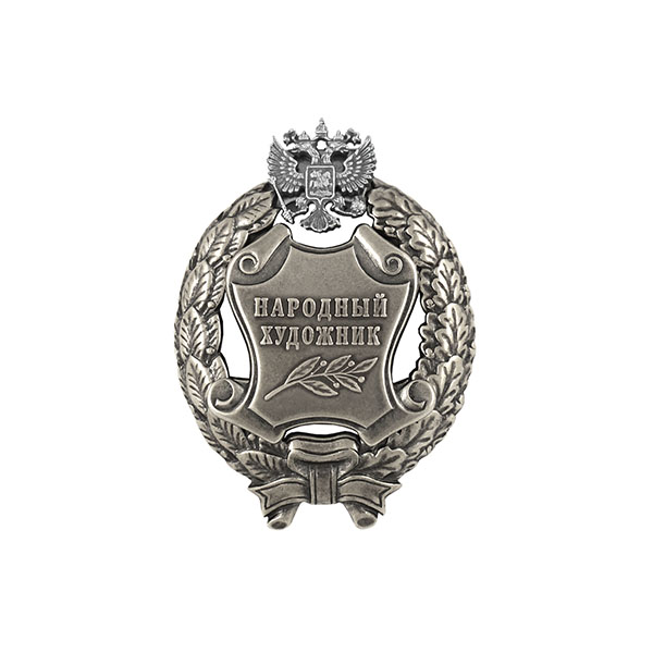Значок мет. Народный художник Российской Федерации
