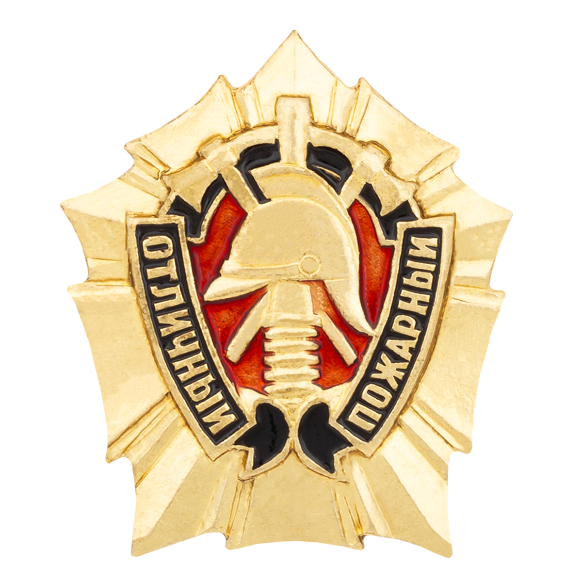 Значок мет. Отличный пожарный нов/обр