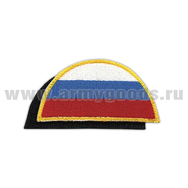 Шеврон вышит. Полукруг (триколор) кант желтый на липучке (с оверлоком)