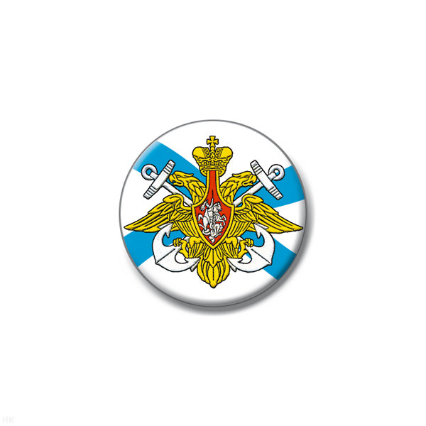 Значок сув. пласт. мал. ВМФ