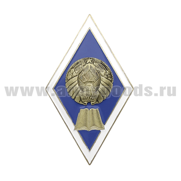 Значок мет. Ромб РБ Высшее педагогическое образование (хол.эм., с накл. гербом РБ)
