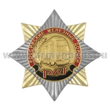 Значок мет. Орден-звезда РЖД