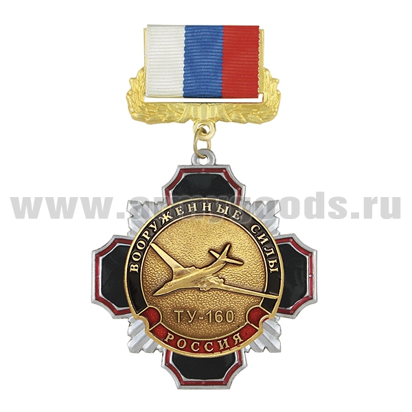 Медаль Стальной черн. крест Вооруженные силы ТУ-160 (на планке - лента РФ)