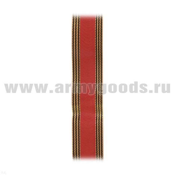 Лента к медали 60 лет Победы в ВОВ С-1420