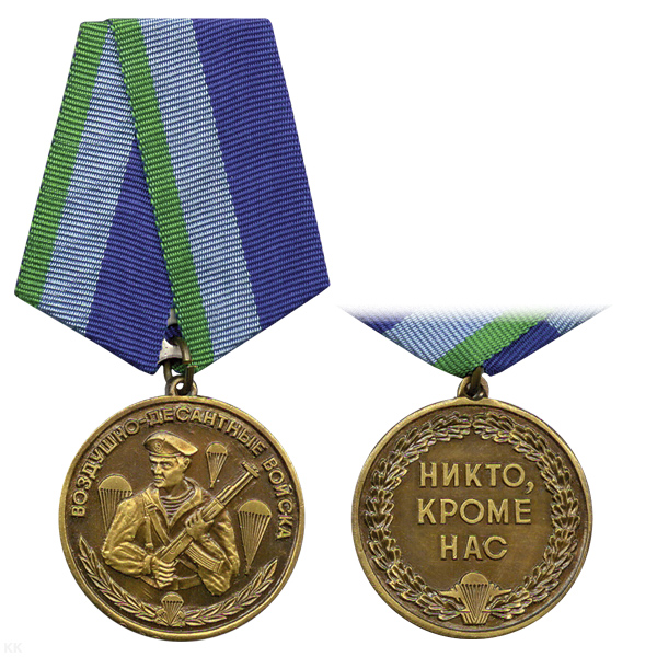Медаль ВДВ (никто, кроме нас)