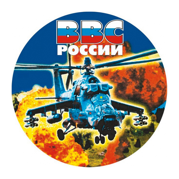 Наклейка круглая (d=10 см) ВВС России (вертолет)