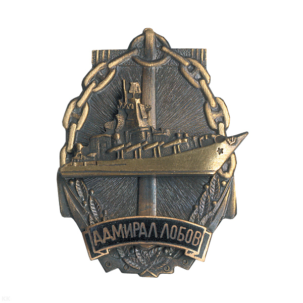 Значок мет. Адмирал Лобов (серия Надводные корабли-2) гор. эм.