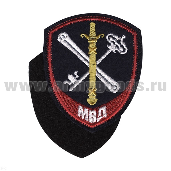 Шеврон вышит. Внутренняя служба МВД Обеспечение деятельности (на липучке) ЛЮРЕКС
