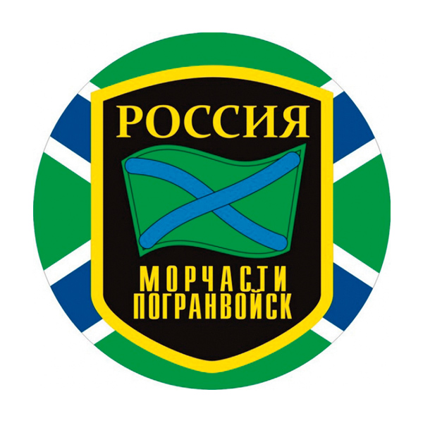 Наклейка круглая (d=10 см) Россия МЧПВ