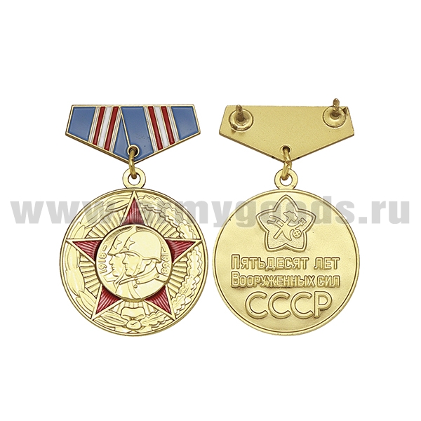 Медаль (миниатюра) 50 лет ВС СССР (1918-1968)