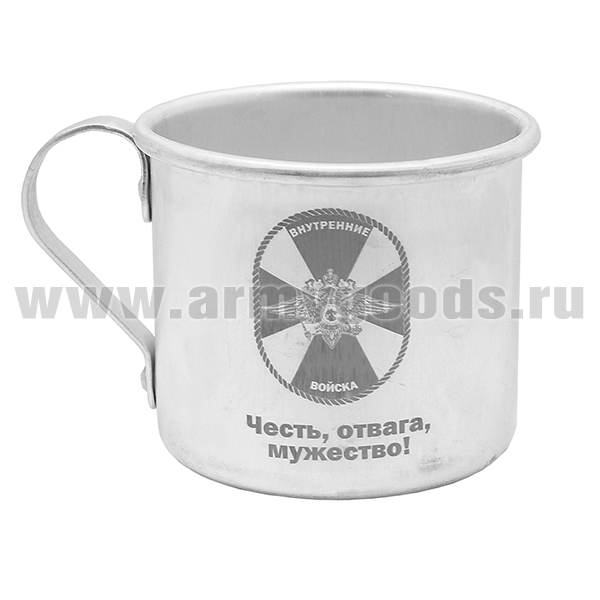 Кружка алюминиевая с лазерной гравировкой 0,5 л. ВВ (Честь, отвага, мужество!)