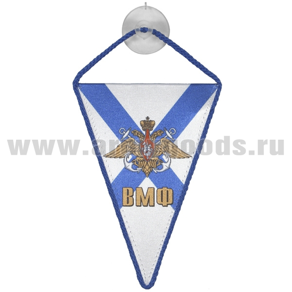 Вымпел шелкография автомобильный на присоске ВМФ (треугольный)