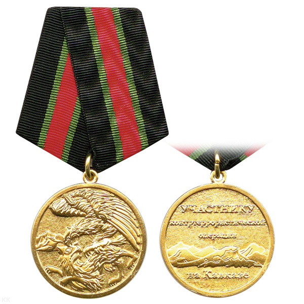 Медаль Участнику контртеррористической операции на Кавказе