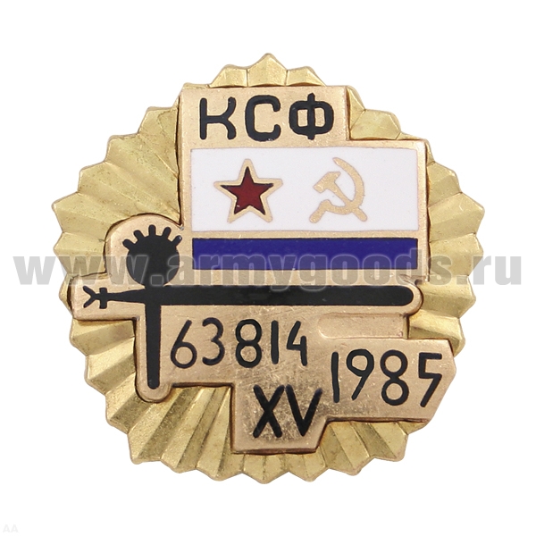 Значок мет. КСФ 63814 XV 1985, гор. эм. (с накладкой)
