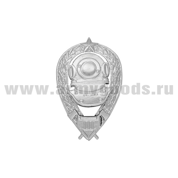Значок мет. Водолаз инженерных войск (уровень 3) квалификационный знак МО РФ