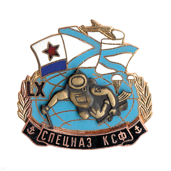 Значок мет. Спецназ КСФ (серия Спецназ с водолазом) гор. эм.