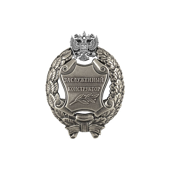 Значок мет. Заслуженный конструктор Российской Федерации