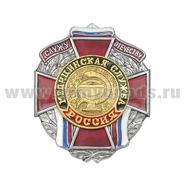 Значок мет. Служу отечеству Медицинская служба (красн. крест)