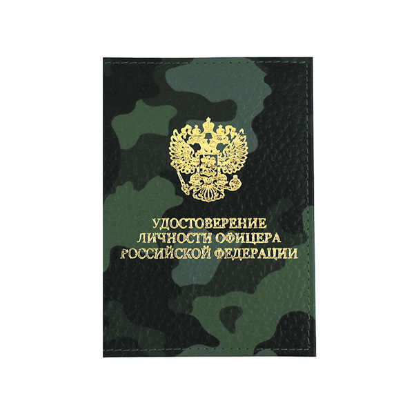 Обложка кожаная УЛО кмф (178x130 мм)