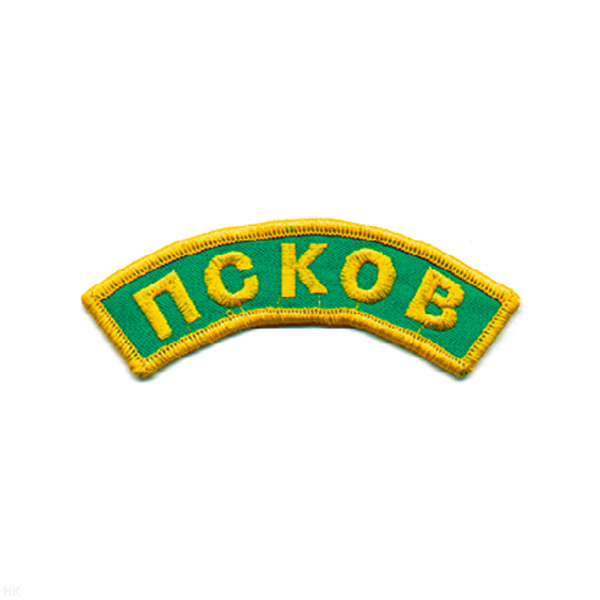 Нашивка на рукав дугов. вышит. Псков (зел. фон)