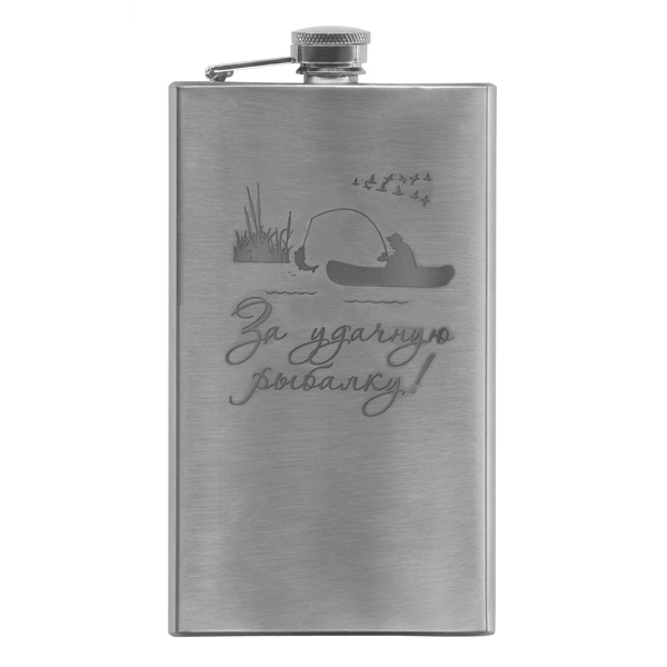 Фляга нерж/ст с лазерной гравировкой За удачную рыбалку! (8, 9 или 10 OZ;  240, 270 или 300 мл)