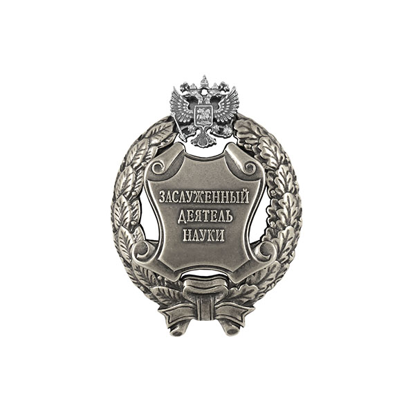 Значок мет. Заслуженный деятель науки Российской Федерации