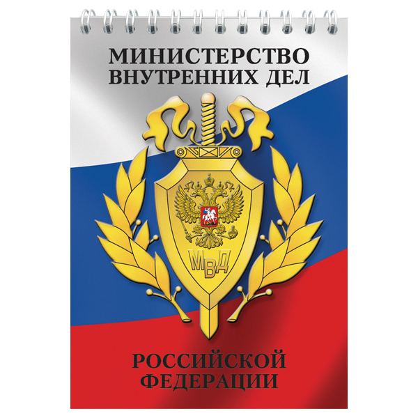 Блокнот 50 листов МВД РФ (щит и меч)