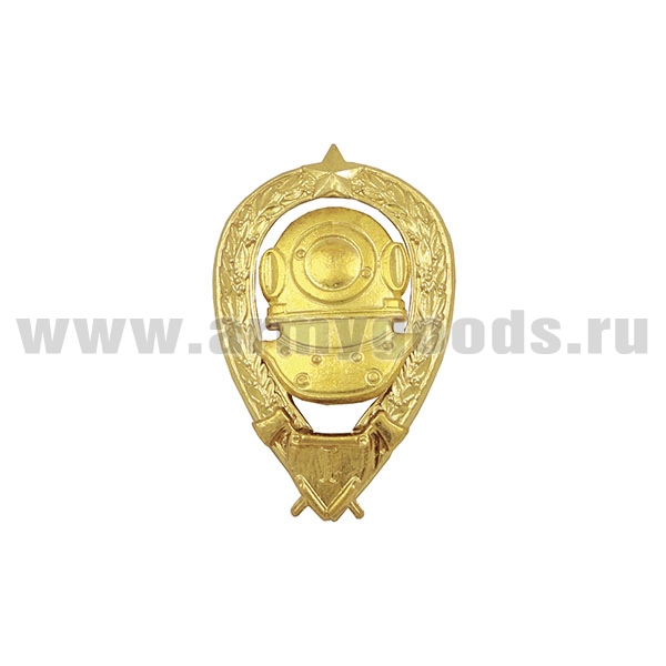 Значок мет. Водолаз инженерных войск (уровень 1) квалификационный знак МО РФ