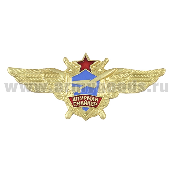 Значок мет. Классность ВВС СССР Штурман снайпер