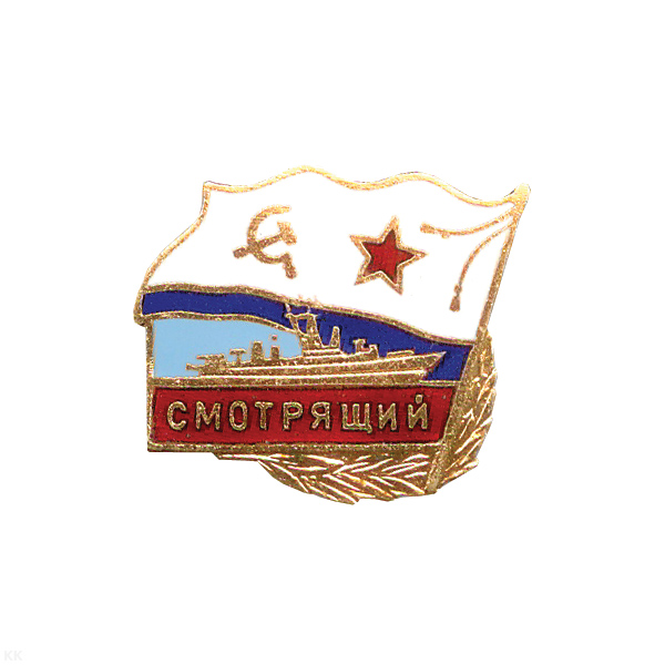Значок мет. Смотрящий (серия Флажок ВМФ СССР) гор. эм.