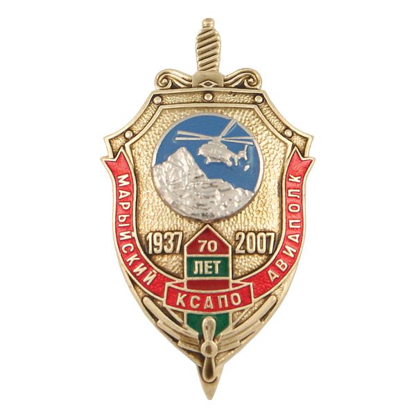 Значок мет. Марыйский авиаполк КСАПО 70 лет 1937-2007
