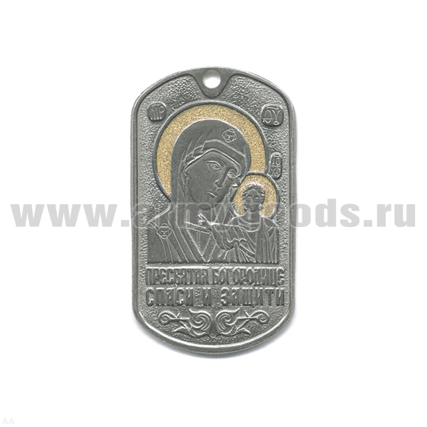 Жетон (нерж. ст., эмал.) Спаси и защити (Пресвятая Богородица)