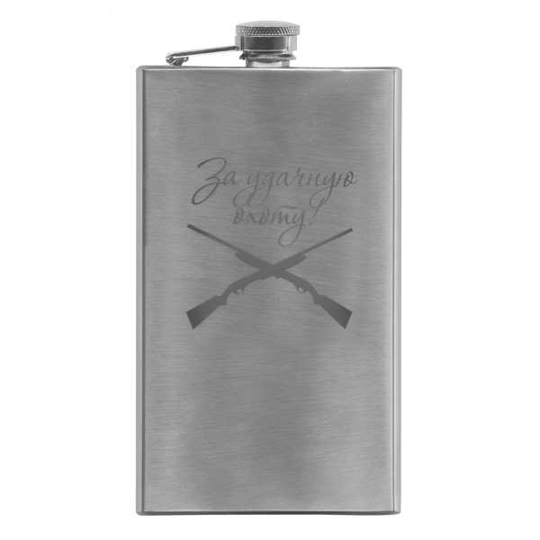 Фляга нерж/ст с лазерной гравировкой За удачную охоту! (8, 9 или 10 OZ;  240, 270 или 300 мл)