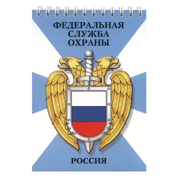 Блокнот 50 листов ФСО Россия
