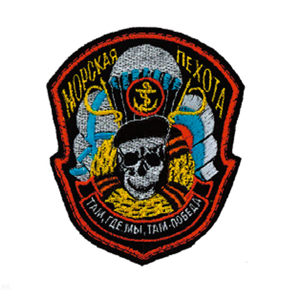 Шеврон вышит. МП ("груша" с черепом) Там, где мы, там победа