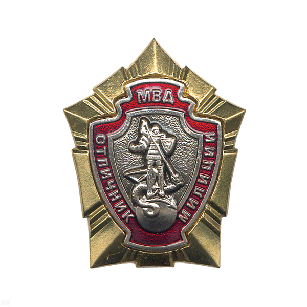 Значок мет. Отличник милиции нов/обр