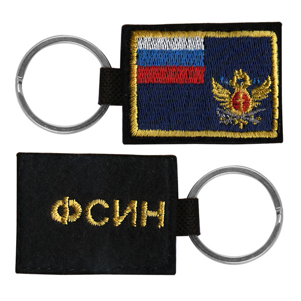 Брелок вышитый с металлическим кольцом ФСИН