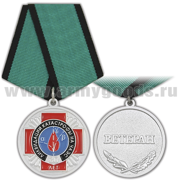 Медаль 30 лет ликвидации катастрофы на ЧАЭС (Ветеран)