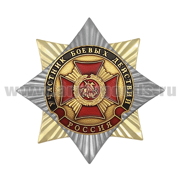 Значок мет. Орден-звезда Участник боевых действий 