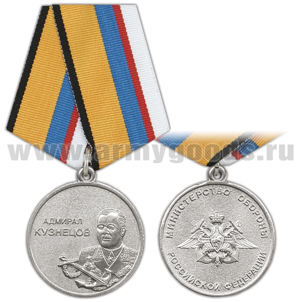 Медаль Адмирал Кузнецов (МО)
