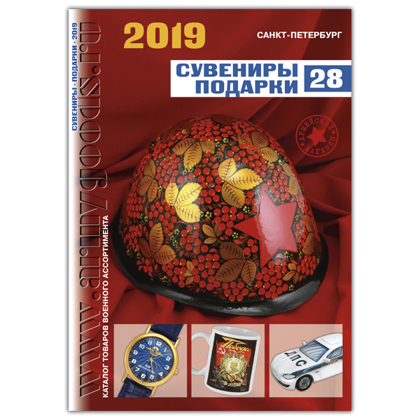 Каталог Сувениры, подарки (2019)