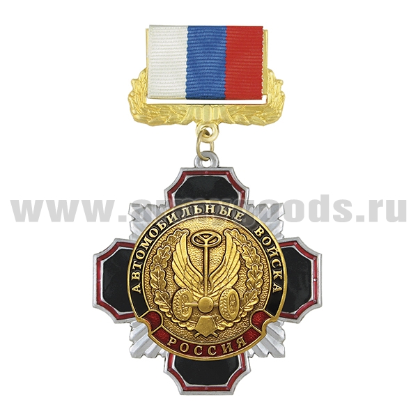 Медаль Стальной черн. крест с красн. кантом Автомобильные войска (эмбл. ст/обр) на планке - лента РФ