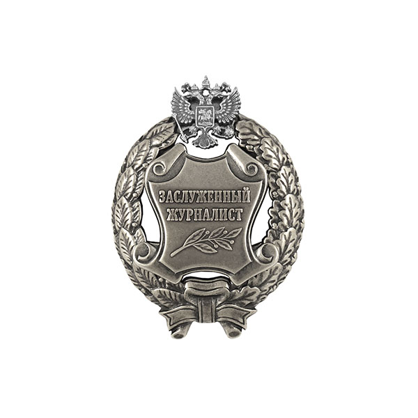 Значок мет. Заслуженный журналист Российской Федерации