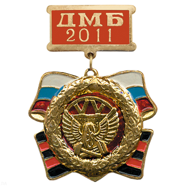 Медаль ДМБ 2016 с накл. эмбл. ЖДВ