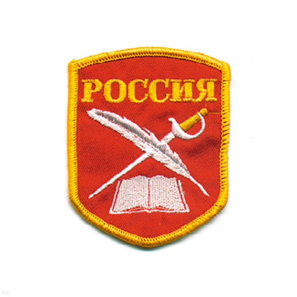 Шеврон вышит. Россия (КК: книга, перо и шпага) 5-уг. (красн.)